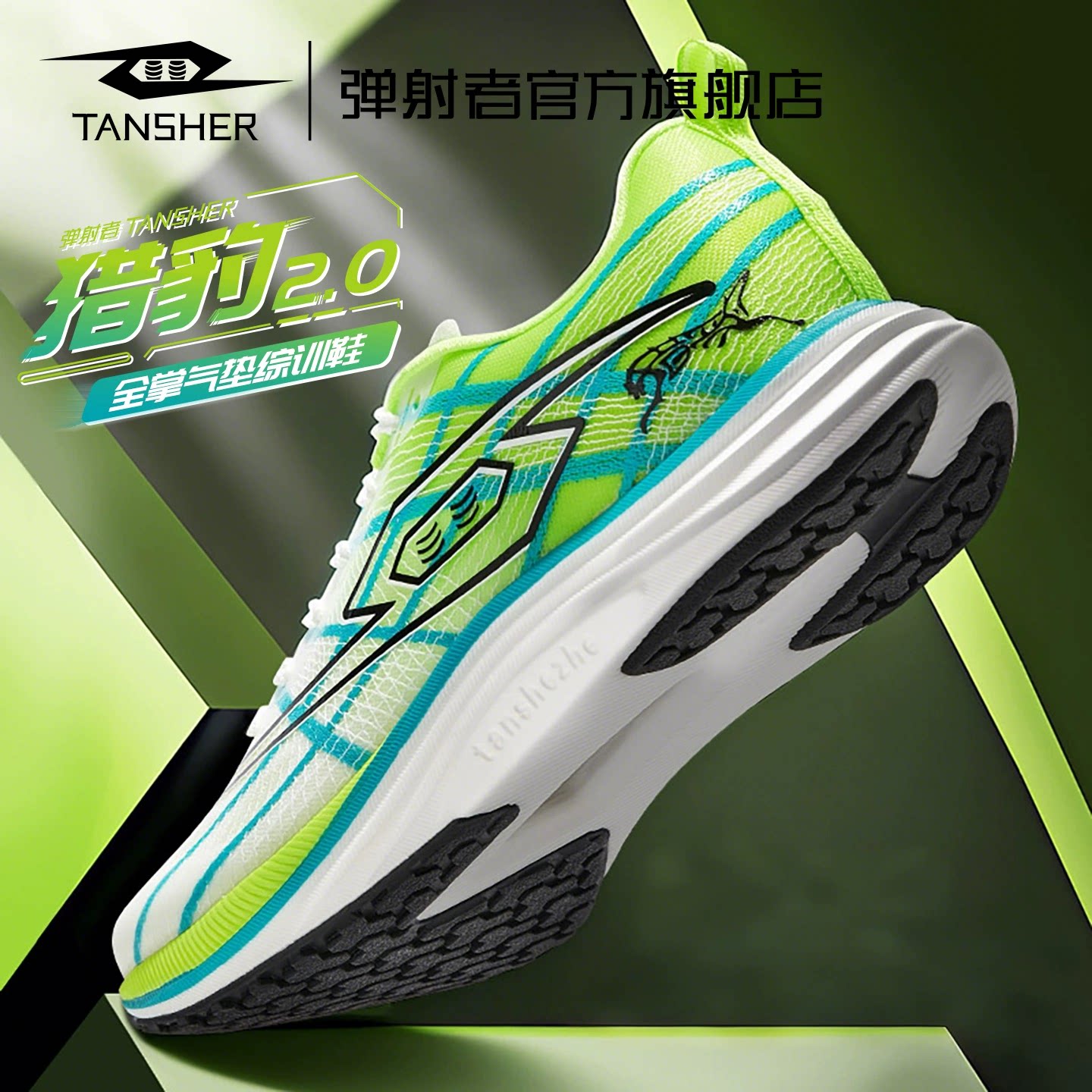 李泽洋同款丨弹射者猎豹2.0跑鞋