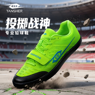 弹射者投掷鞋丨铅球铁饼链球垒球防滑抓地减震田径专用比赛训练鞋