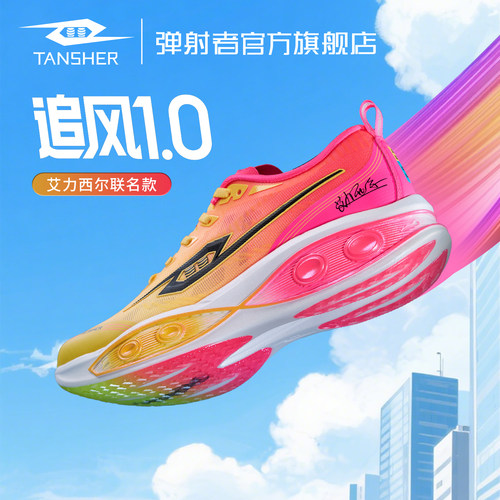 弹射者追风1.0城市通勤全能跑鞋