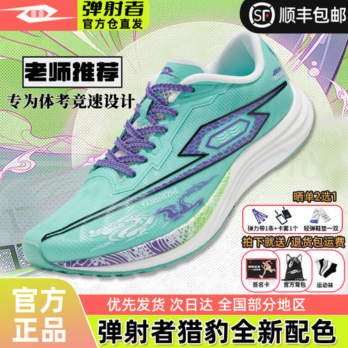 弹射者官方旗舰店雨林猎豹跑鞋