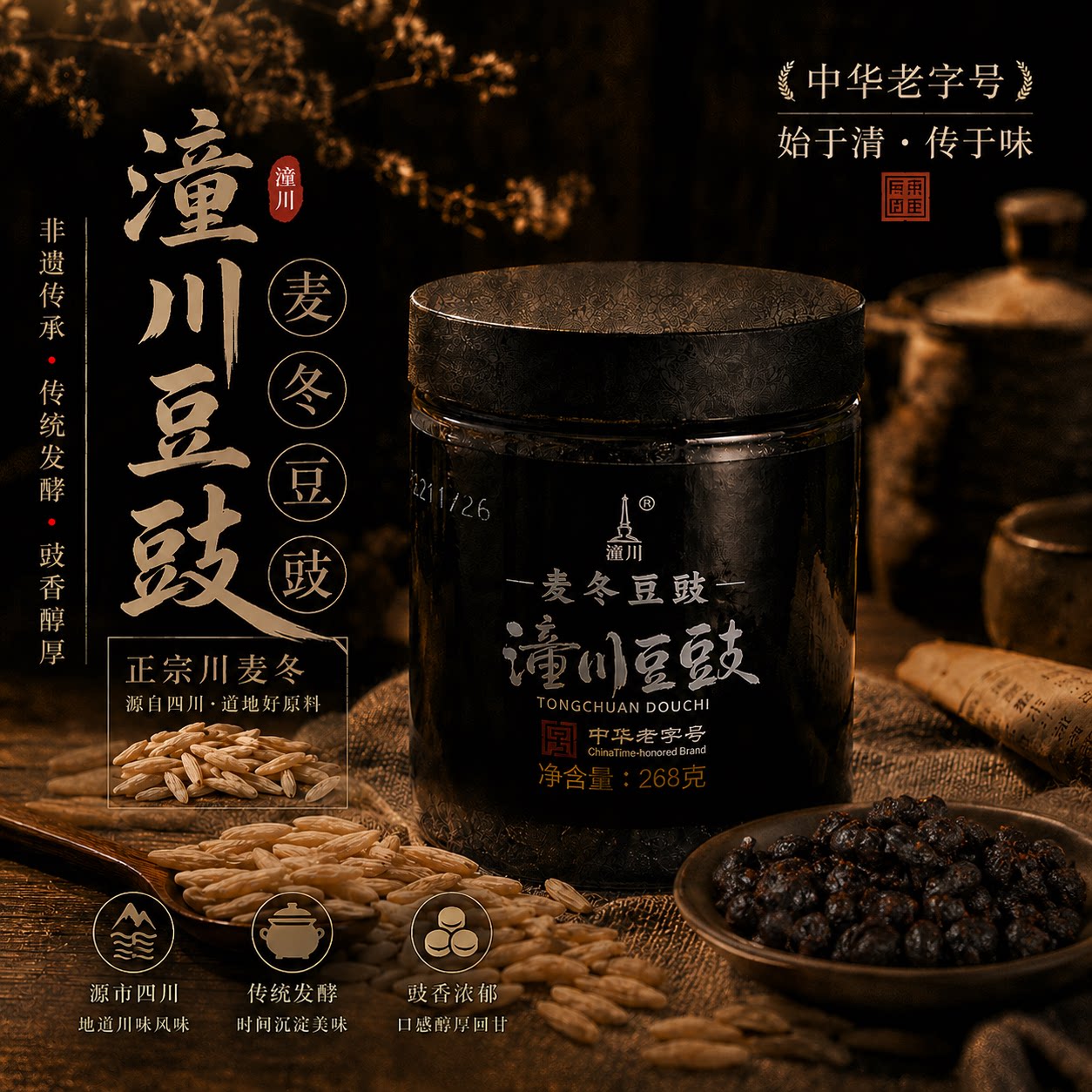 潼川脸谱系列麦冬豆豉风味豆豉炒菜机凉拌菜豆瓣酱原味麻辣小罐装