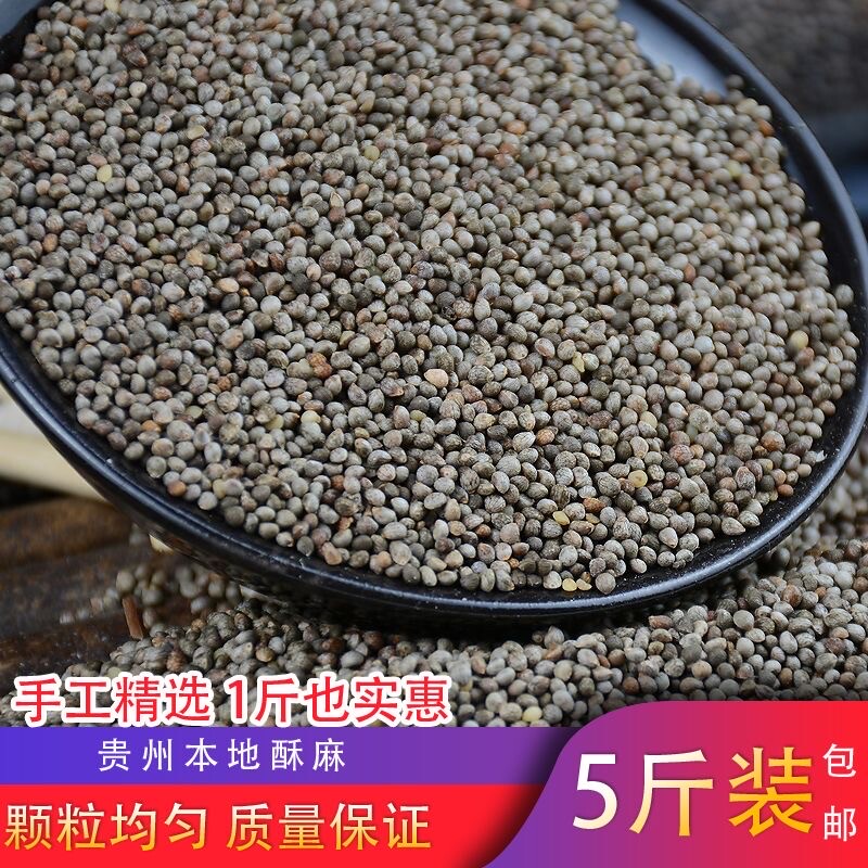2025年新货贵州酥麻籽油性苏麻引子酥麻子引子苏麻紫苏籽紫苏引子