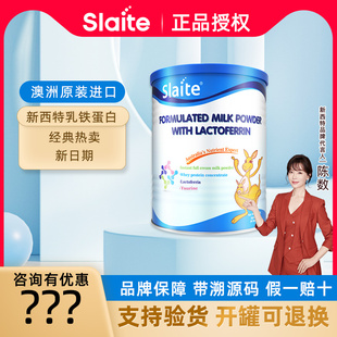 带码 slaite新西特乳铁蛋白澳洲进口宝宝蛋白粉儿童营养品 正品