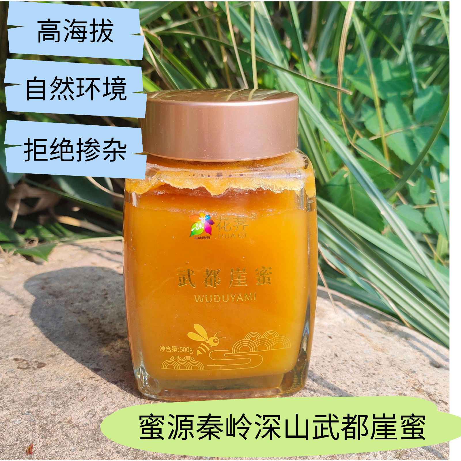 陇南武都崖蜜纯正天然百花蜜滋补养颜土蜂蜜秦岭无添加药花新蜂蜜