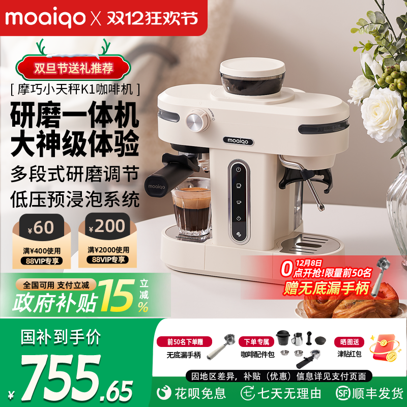 摩巧K1小天秤研磨一体咖啡机