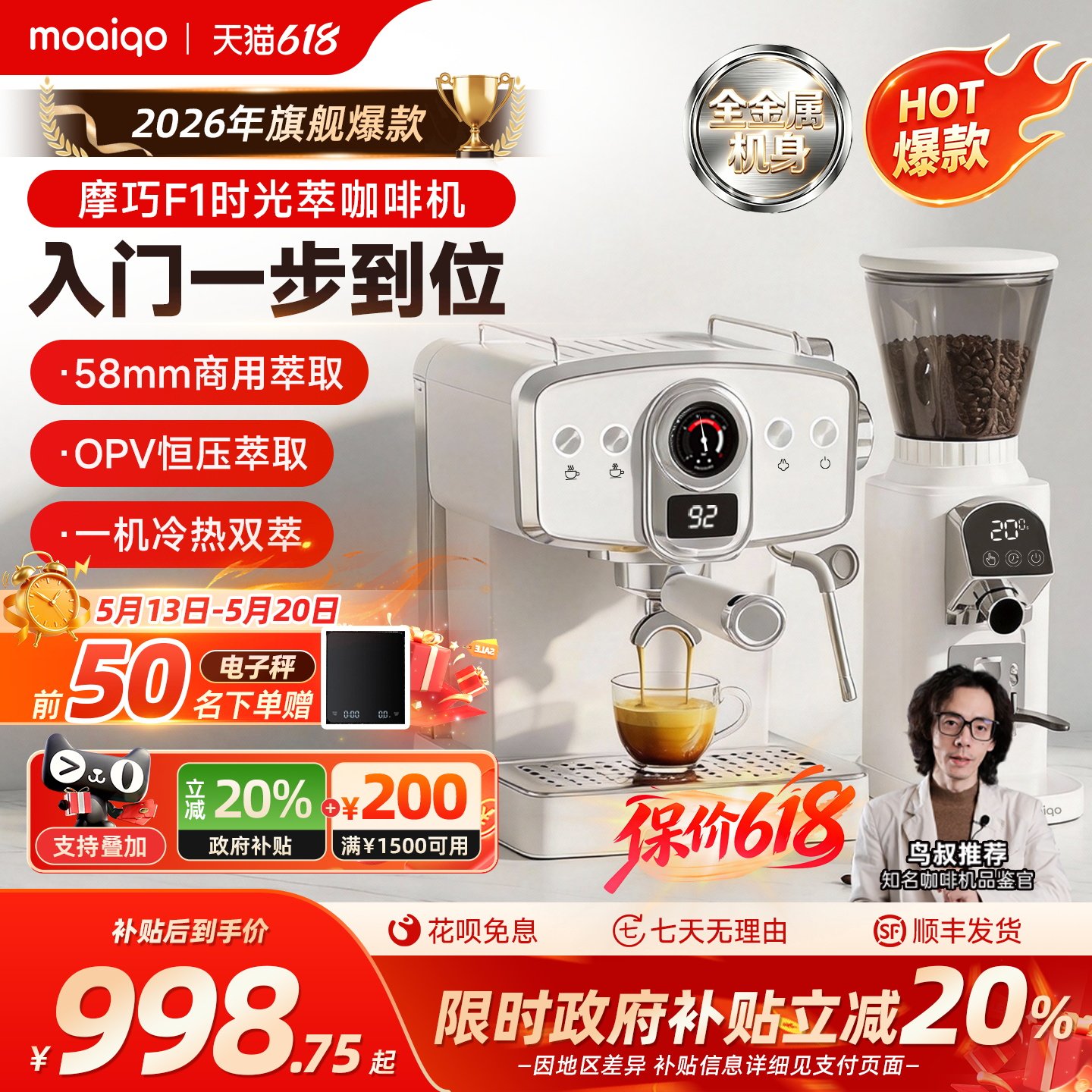 【新品上市】摩巧F1时光萃意式半自动咖啡机冷热小型家用opv稳压