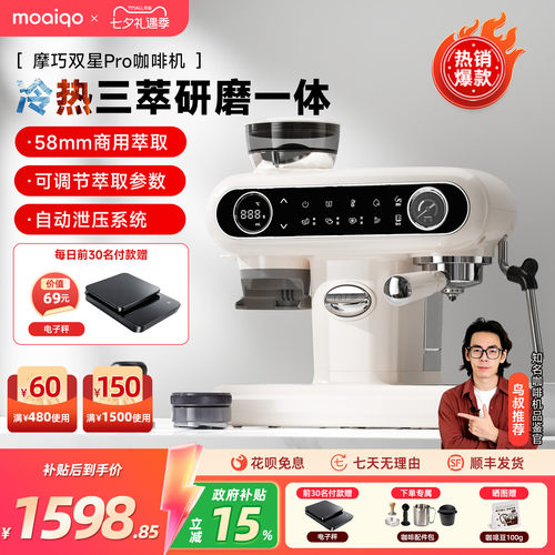 【国补15%】MOAIQO摩巧双星K1Pro冷热萃意美式咖啡机研磨小型家用