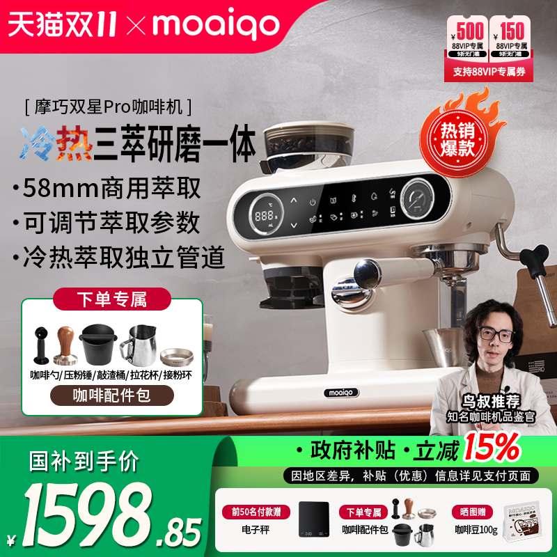 【补贴15%】MOAIQO/摩巧K1Pro双星冷萃意美式咖啡机家用研磨一体