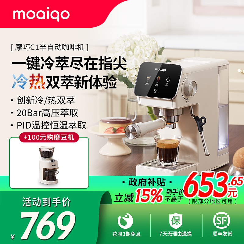 摩巧冷热双萃意式半自动咖啡机