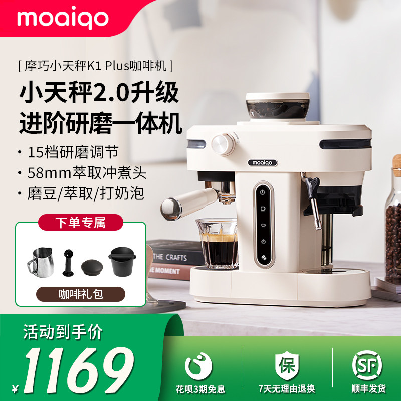 摩巧小天秤K1PLUS意式半自动咖啡机家用小型意式萃取奶泡研磨一体