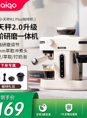摩巧小天秤K1PLUS意式半自动咖啡机家用小型意式萃取奶泡研磨一体