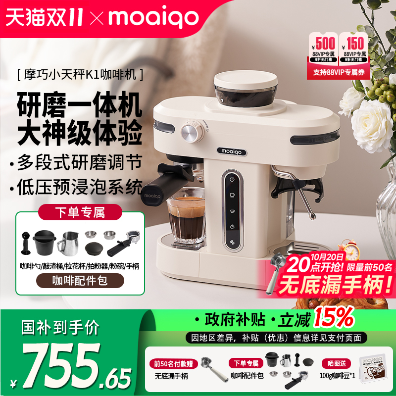 摩巧K1小天秤研磨一体咖啡机