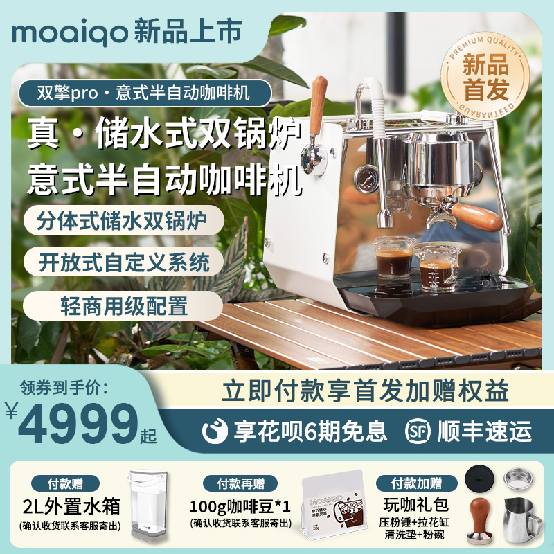 摩巧SK1双擎pro半自动意式家用咖啡机双锅炉专业意式浓缩自动上水