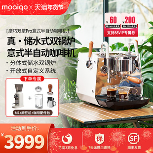 摩巧SK1双擎pro半自动意式双锅炉家用咖啡机意式浓缩奶泡自动上水
