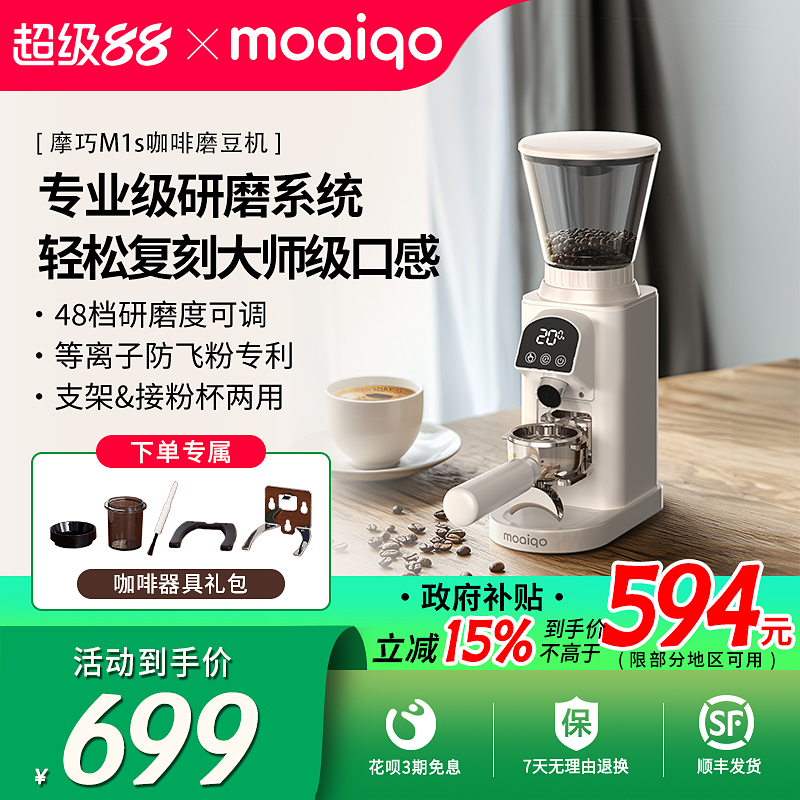 moaiqo摩巧家用电动磨豆机