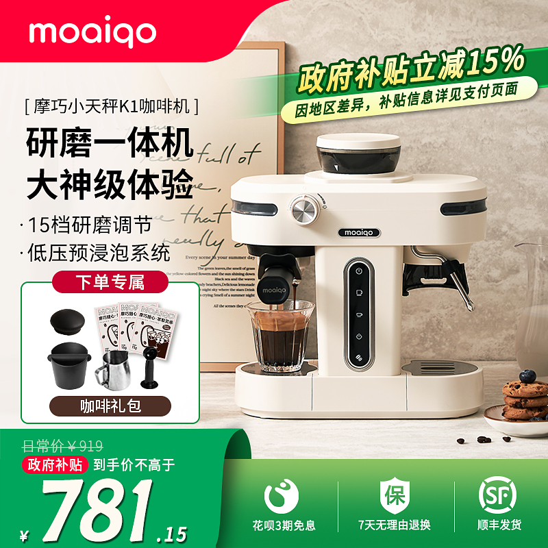 【政府补贴】MOAIQO/摩巧K1小天秤意式半自动咖啡机家用研磨一体