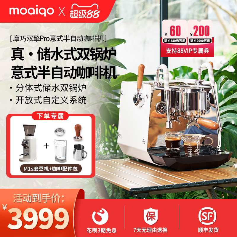 摩巧SK1双擎pro半自动意式双锅炉家用咖啡机意式浓缩奶泡自动上水