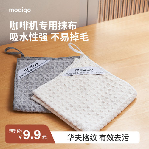摩巧咖啡机专用清洗抹布