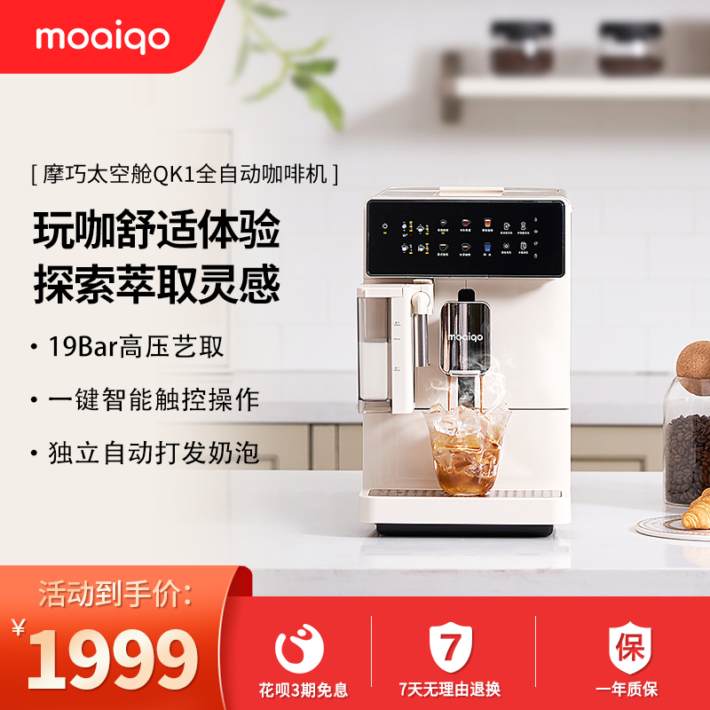 摩巧QK1太空舱全自动咖啡机家用办公室研磨一体机豆粉两用现磨