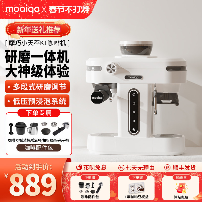 摩巧K1小天秤意式半自动咖啡机家用小型萃取奶泡研磨一体新年礼物