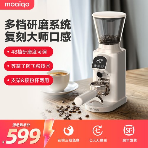 moaiqo摩巧家用电动磨豆机
