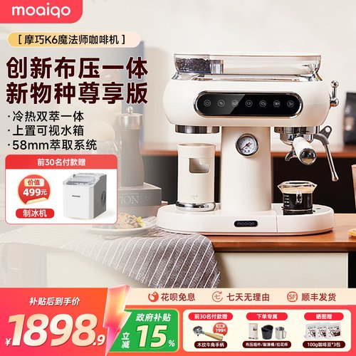 [礼物]摩巧K6魔法师冷热萃意式半自动咖啡机家用小型美式研磨一体
