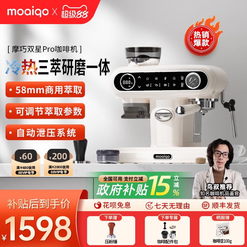 【节日礼物】MOAIQO摩巧K1Pro双星冷萃意美式咖啡机研磨一体家用