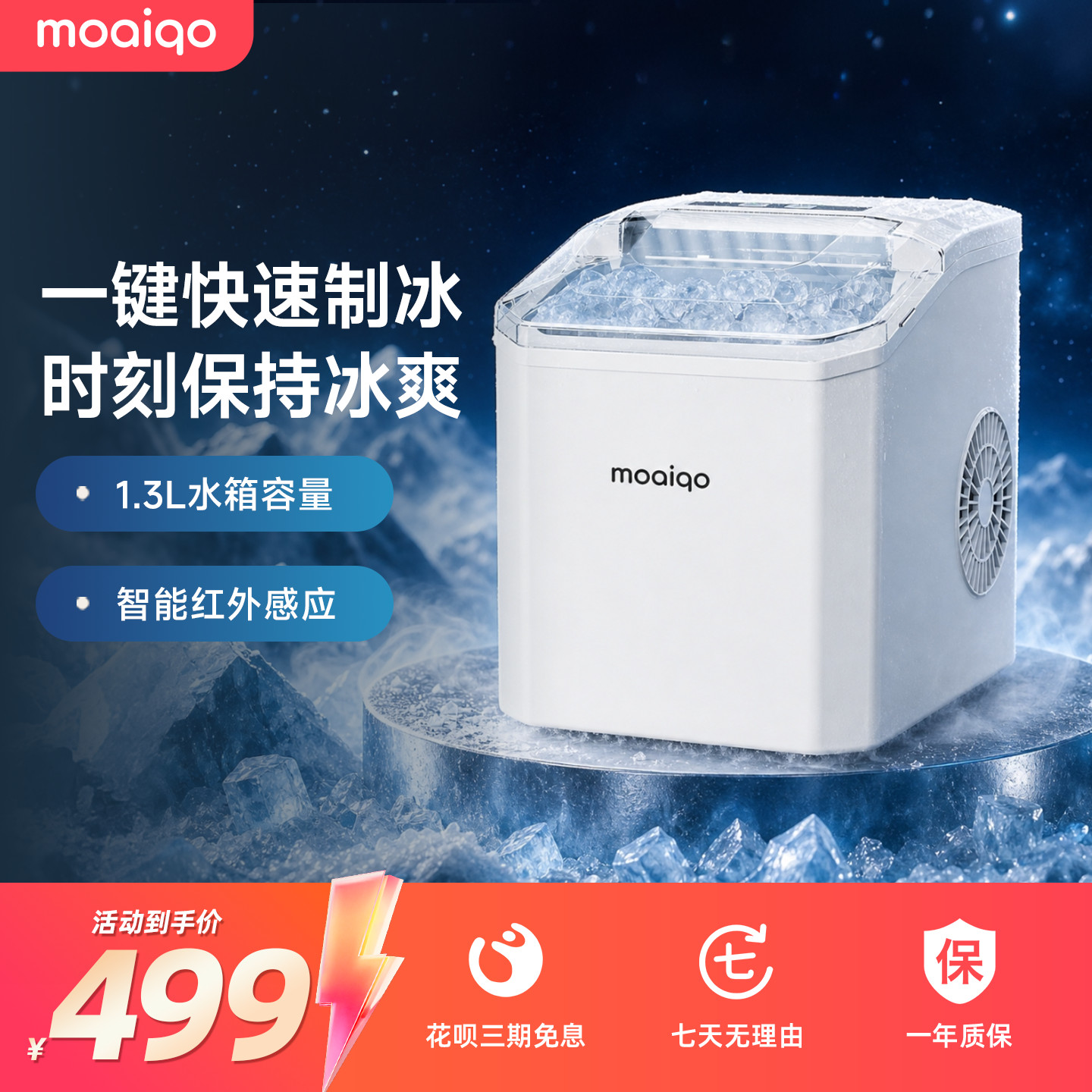 摩巧制冰机家用小型迷你学生宿舍办公室全自动圆冰块小功率造冰机图片