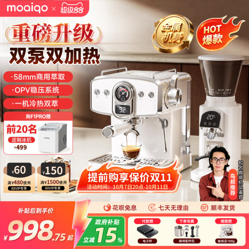 摩巧F1时光萃意式咖啡机冷热双萃