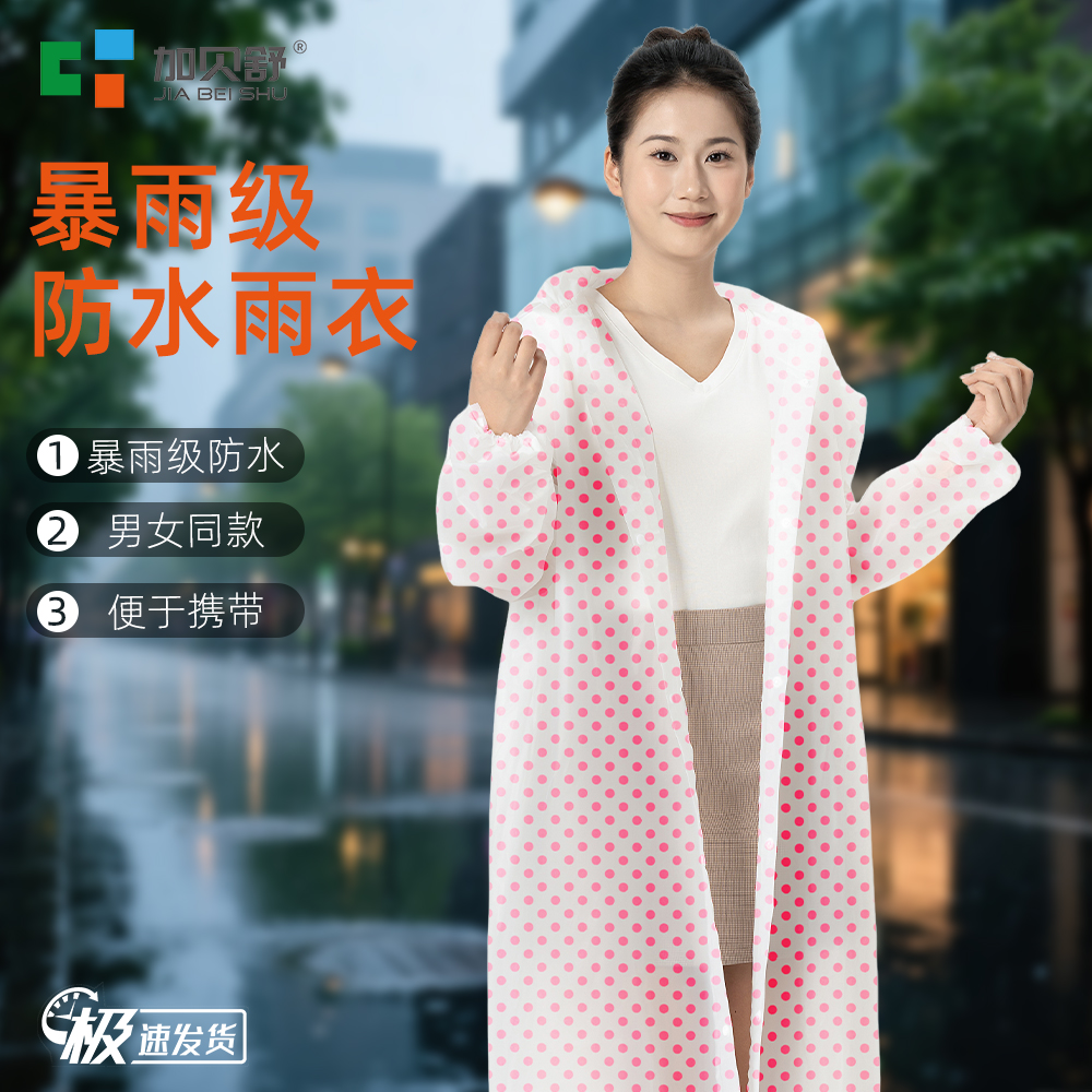一次性波点加厚雨衣便携式长款