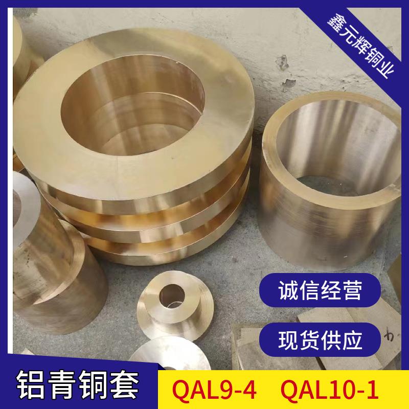 专业耐磨QAL9-4铝青铜套 铜管 C61900铜套 CuAl8Fe3铜棒