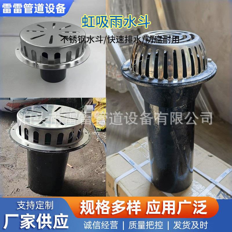 虹吸雨水斗不锈钢HDPE管直排地漏楼顶下水斗漏排水系统87型雨水斗
