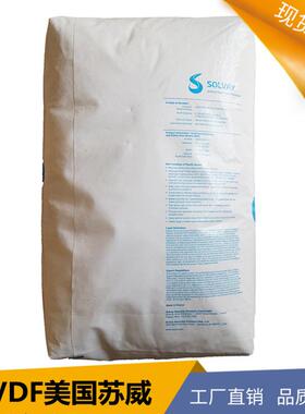 pvdf树脂 苏威PVDF共聚物 高粘度聚偏氟乙烯 管道内衬料pvdf颗粒