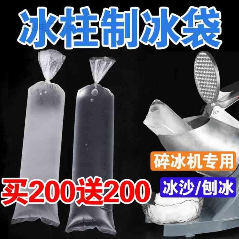 冻冰柱模具制冰袋一次性冻冰块碎冰机冻打冰沙袋子商用摆摊冰柱袋