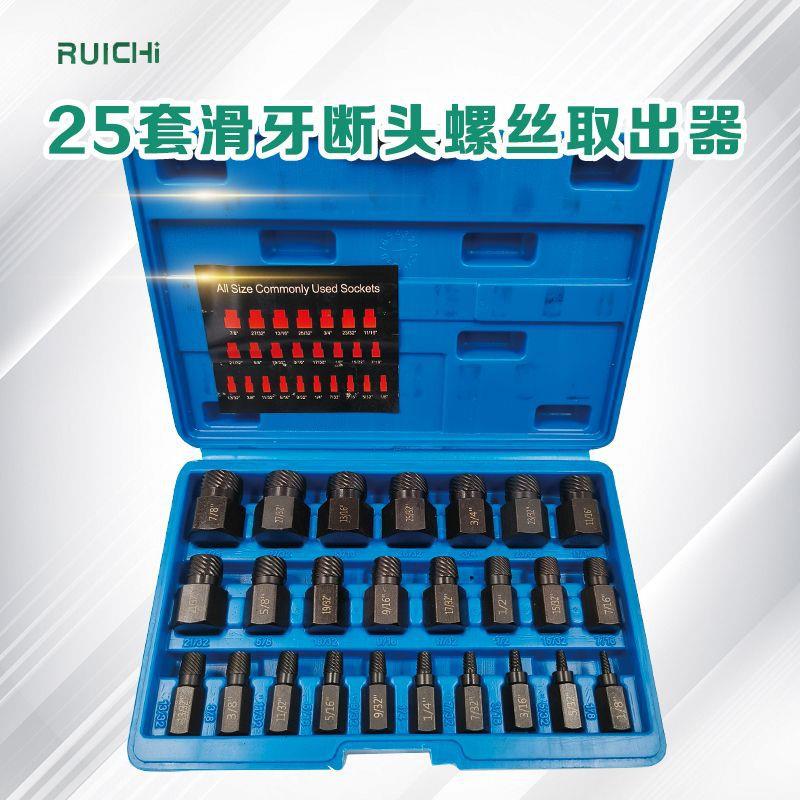 25pc破螺丝取出器断头螺丝内六角螺栓拆除工具