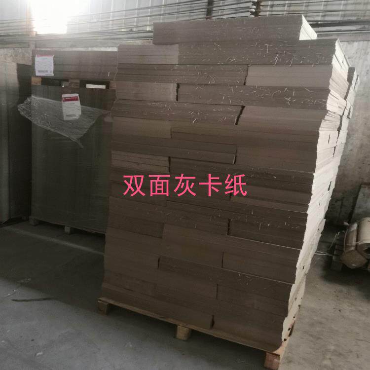 双灰卡纸 双灰 灰板纸 灰卡 双面灰板纸 灰色卡纸 灰色纸皮