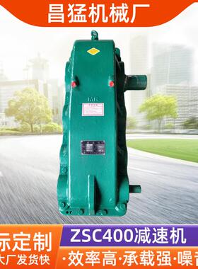减速机厂家直供ZSC400齿轮减速机 硬齿面圆柱齿轮减速器型号齐全