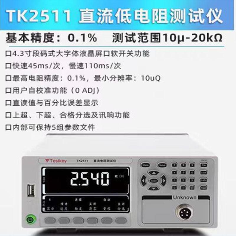 泰斯科TK2515/2516精度多路电阻测试仪毫欧表直流低电阻测试仪