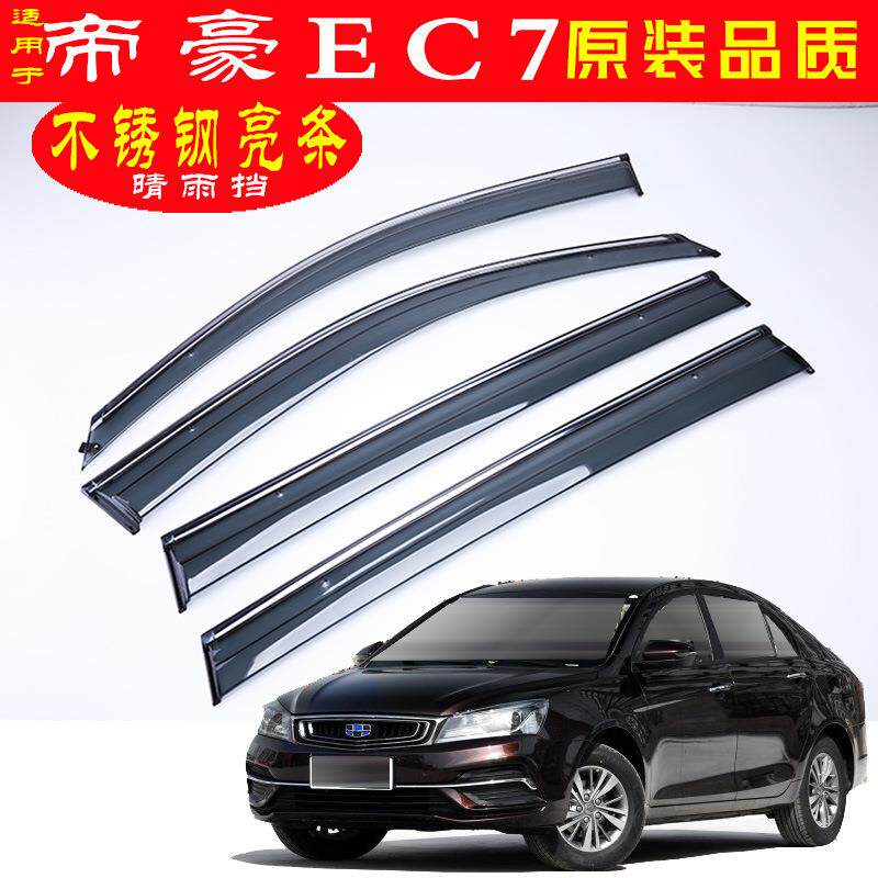 汽车晴雨挡适用四代帝豪晴雨挡吉利配件汽车EC7三厢改装雨眉雨