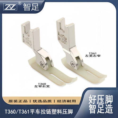 工业平车智足T360/T361压脚