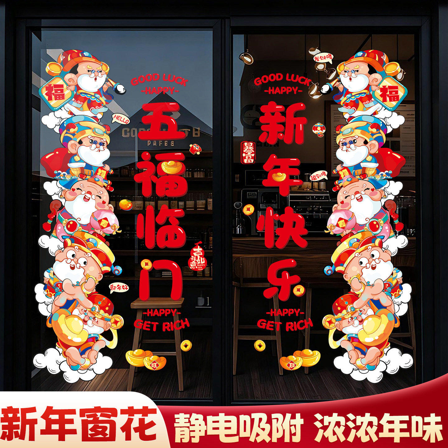 2026马年春节装饰玻璃橱窗静电贴纸新年窗花财神门贴过年氛围布置,家居饰品,软装墙贴,淘宝优惠券,粉丝福利购,淘宝优惠卷