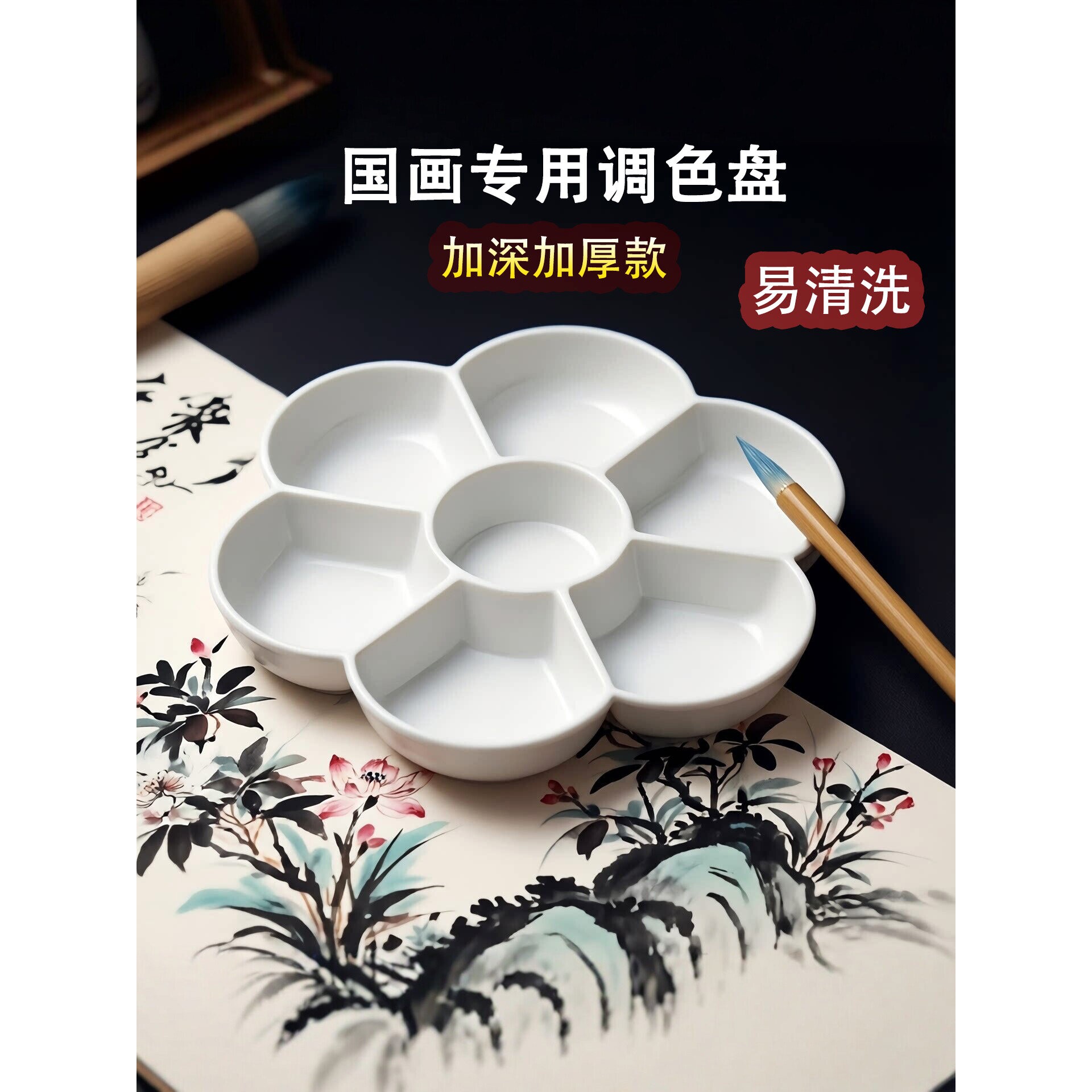 国画颜料专用仿陶瓷调色盘碟子梅花调色碟仿瓷碟美术墨蝶塑料墨碟