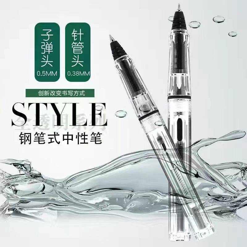 钢笔式吸墨中性笔可直液