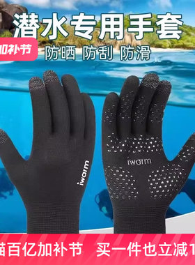 潜水手套专用防晒防蛰防滑防割抓鱼薄款户外冲浪游泳浮潜赶海手套