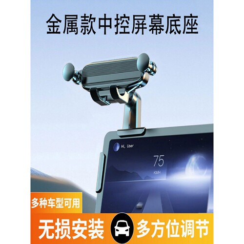 新款金属360°调节手机车载架中控屏幕悬浮支架底座多车型通用款