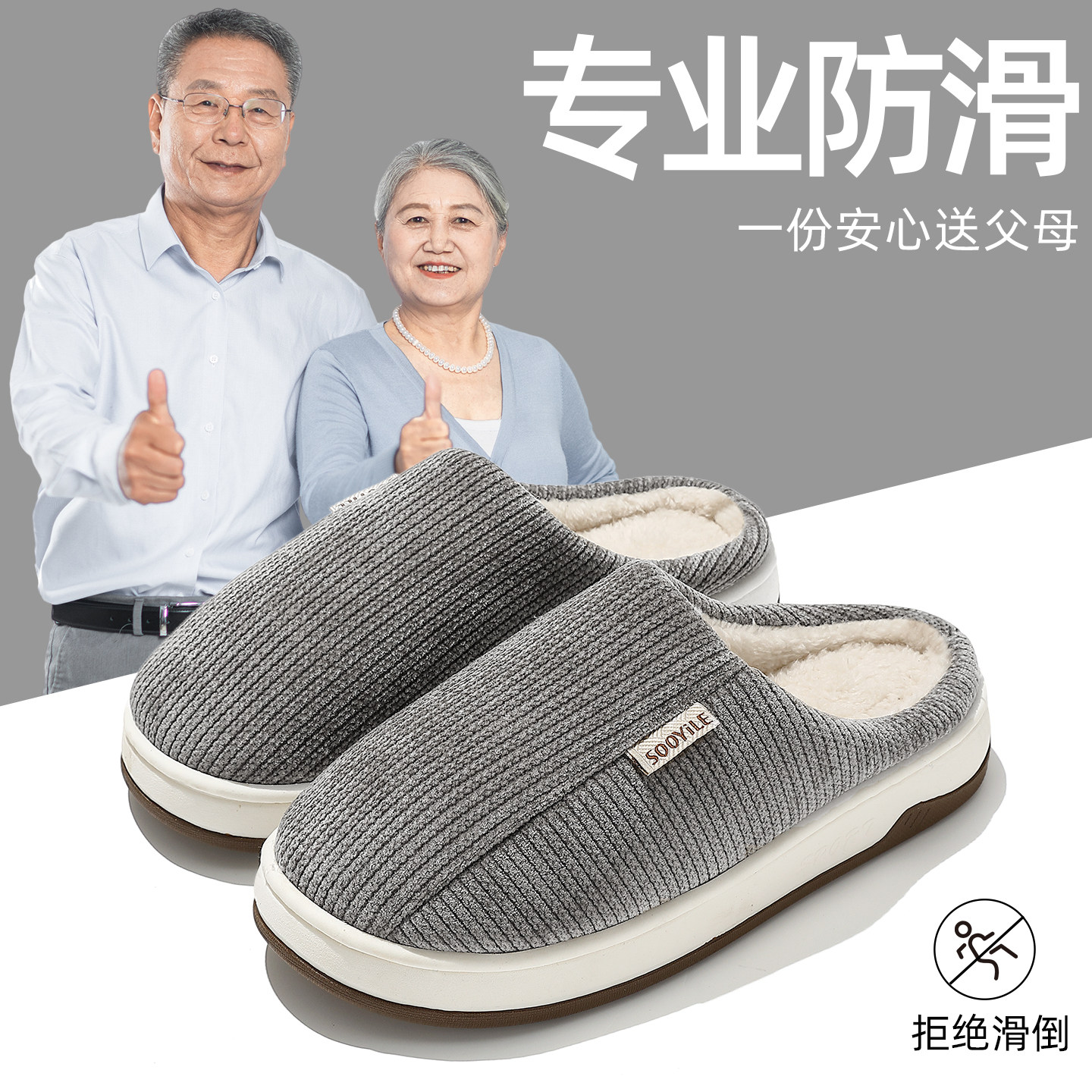 老年人防滑棉拖鞋男款2025新款秋冬季室内家居保暖毛毛绒拖鞋女士