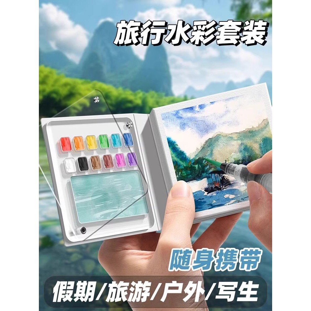 摸鱼集小画本迷你水彩颜料盒亚克力盒随身便携儿童写生绘画调色盘