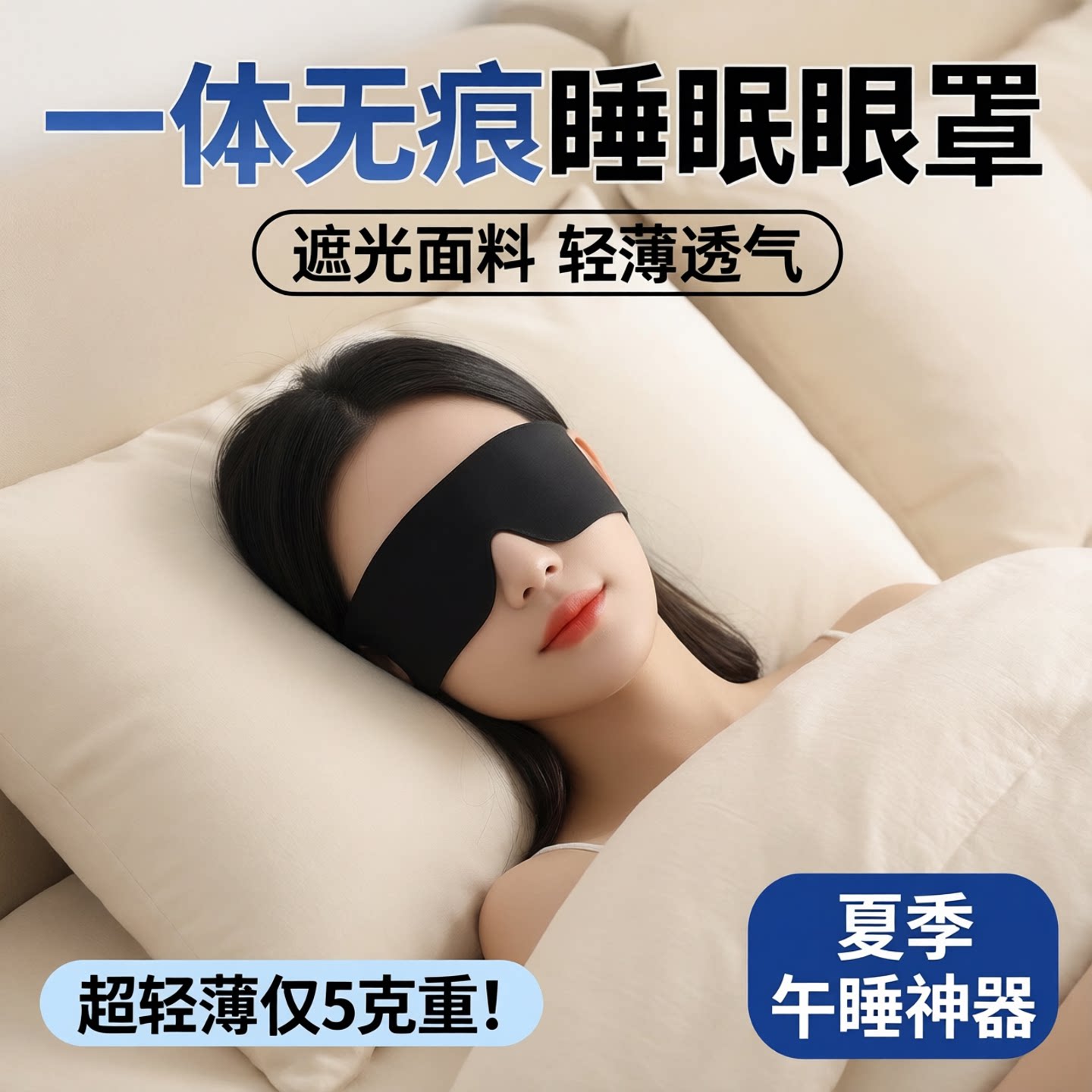 超薄眼罩睡眠遮光睡觉透气夏季卡通午睡腰罩女男专用护眼睛罩