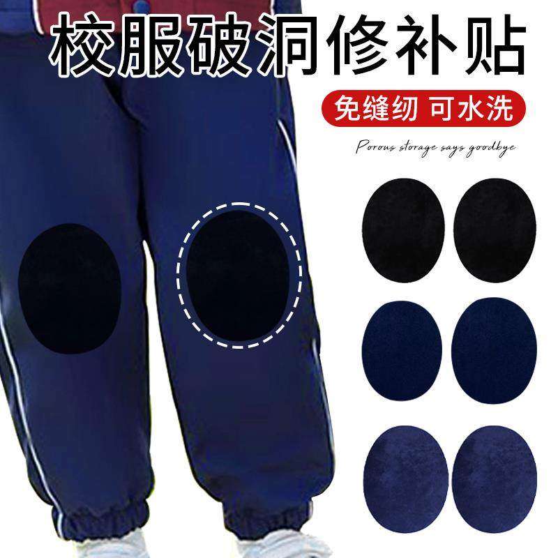 校服裤子膝盖破洞修补布贴裤大号儿童补丁贴补洞羊绒毛衣肘袖贴,居家布艺,布贴,淘宝优惠券,粉丝福利购,淘宝优惠卷