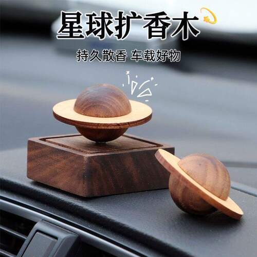 星球扩香器香薰精油家用卧室内扩香器汽车载随身扩香石摆件散香